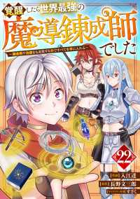 覚醒したら世界最強の魔導錬成師でした～錬金術や治癒をも凌駕する力ですべてを手に入れる～【分冊版】22巻 グラストCOMICS