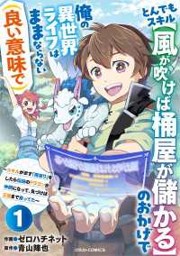 グラストCOMICS<br> とんでもスキル【風が吹けば桶屋が儲かる】のおかげで俺の異世界ライフはままならない(良い意味で)～スキルが示す「雨宿り」をしたら伝説