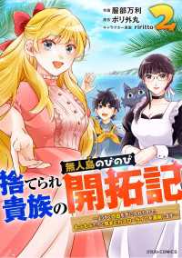 捨てられ貴族の無人島のびのび開拓記～ようやく自由を手に入れたので、もふもふたちと気まぐれスローライフを満喫します～2巻 グラストCOMICS
