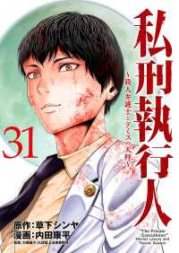 私刑執行人～殺人弁護士とテミスの天秤～(話売り)　#31