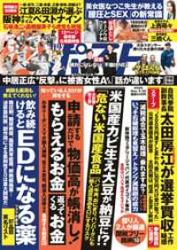 週刊ポスト 2025年 5月30日号