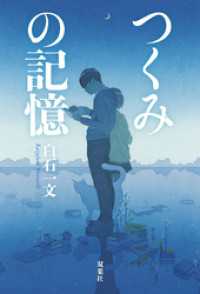 つくみの記憶
