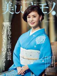 美しいキモノ　2025年　夏号