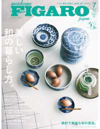 madame FIGARO japon<br> madame FIGARO japon (フィガロ ジャポン) 2025年 7月号増刊