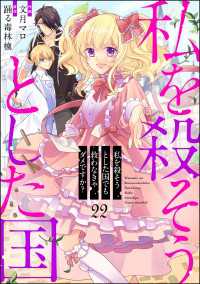 私を殺そうとした国でも救わなきゃダメですか？（分冊版） 【第22話】 PRIMO