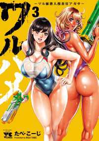 ワルハメ～マル秘潜入捜査官アガサ～【電子単行本】　3 ヤングチャンピオン・コミックス