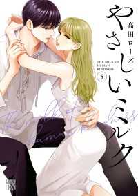 A.L.C. DX<br> やさしいミルク【電子単行本】　5