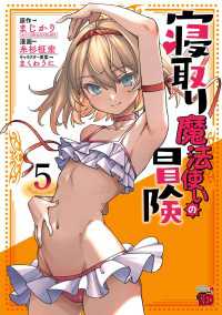 寝取り魔法使いの冒険　5 チャンピオンREDコミックス
