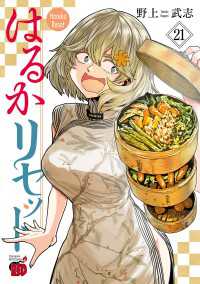 はるかリセット　21 チャンピオンREDコミックス