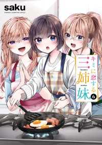 少年チャンピオン・コミックス<br> キミに恋する三姉妹　6