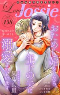Love Jossie Vol.158 Love Jossie