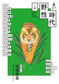 小説　野性時代　第２５８号　２０２５年６月号 Web小説野性時代