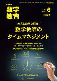 数学教育 2025年06月号 充実と効率を両立！数学教師のタイムマネジメント