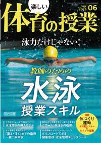 楽しい体育の授業 2025年06月号 泳力だけじゃない！教師のための水泳授業スキル
