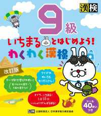 いちまるとはじめよう！わくわく漢検　9級　改訂版