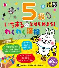 いちまるとはじめよう！わくわく漢検　5級　改訂版