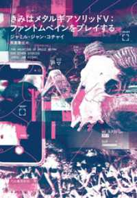 きみはメタルギアソリッドⅤ：ファントムペインをプレイする