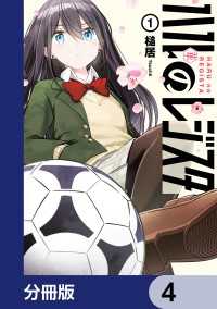 ハルのレジスタ【分冊版】　4 カドコミ
