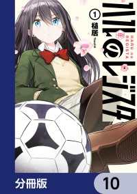 ハルのレジスタ【分冊版】　10 カドコミ