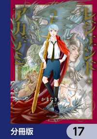レジェンド・アカデミー【分冊版】　17 あすかコミックスDX