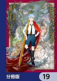 レジェンド・アカデミー【分冊版】　19 あすかコミックスDX