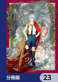 レジェンド・アカデミー【分冊版】　23 あすかコミックスDX