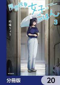 限界独身女子(26)ごはん【分冊版】　20 MFコミックス　フラッパーシリーズ