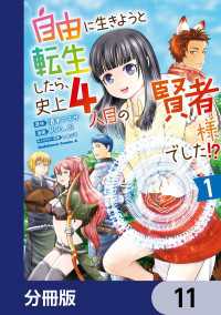 自由に生きようと転生したら、史上4人目の賢者様でした!?【分冊版】　11 角川コミックス・エース