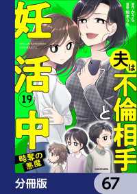 夫は不倫相手と妊活中【分冊版】　67 LScomic