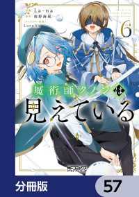 魔術師クノンは見えている【分冊版】　57 MFコミックス　アライブシリーズ