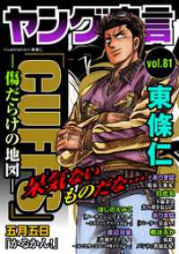 ヤング宣言 Vol.81 ヤング宣言