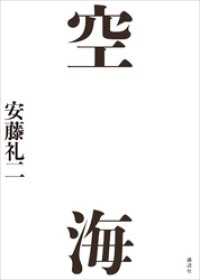 空海