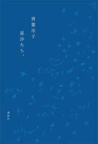 星沙たち、
