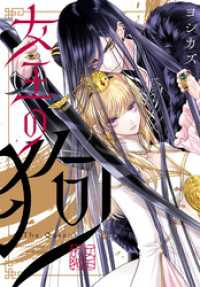 ZERO-SUMコミックス<br> 女王の狗　【連載版】: 7