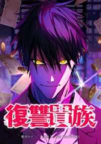 復讐貴族【タテヨミ】 第6話 天国の氷 ジャンプコミックスDIGITAL