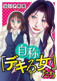 自称「デキる女」たち ニャンコミック