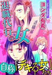 自称「デキる女」たち【マイクロ】 #退職代行の女 ニャンコミック