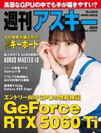 週刊アスキーNo.1544(2025年5月20日発行) 週刊アスキー