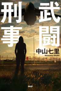 武闘刑事