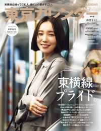 東京カレンダー 2025年7月号