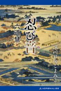 深川日向ごよみ（３）　忍び音