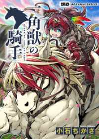 一角獣の騎手　17話 ebookjapanコミックス