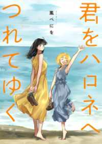 ebookjapanコミックス<br> 君をハロネへつれてゆく（合本版）