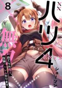 【フルカラー】バツ４無双～捨てられ魔王、復縁ハーレム作ります。８ トライゾン