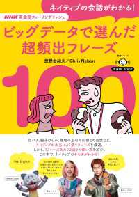 音声DL BOOK　NHK英会話フィーリングリッシュ　ネイティブの会話がわかる！ビッグデータで選んだ超頻出フレーズ１００