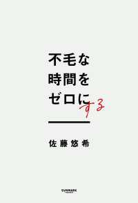 不毛な時間をゼロにする