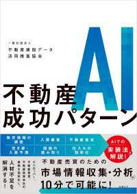 不動産AI成功パターン