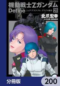 機動戦士Zガンダム Define【分冊版】　200 角川コミックス・エース