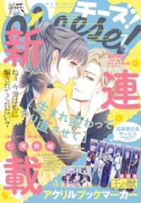 Cheese！【電子版特典付き】 2025年7月号(2025年5月23日発売) Cheese!