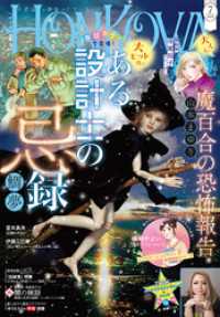HONKOWA 2025年7月号 HONKOWA